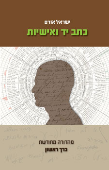 כתב יד ואישיות כרך ראשון