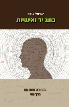 כתב יד ואישיות כרך שני