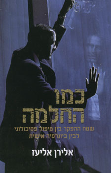 כמו החלמה