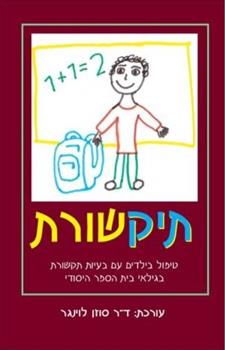 תיקשורת