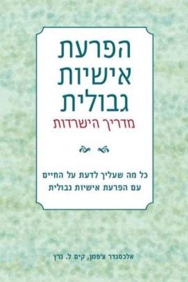 הפרעת אישיות גבולית