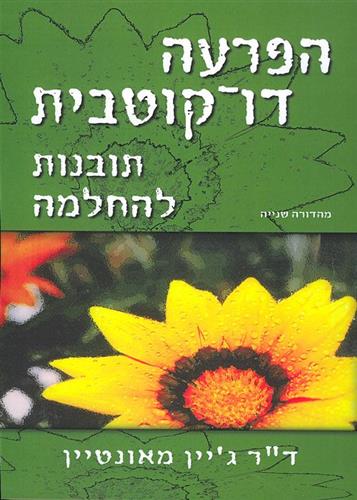 הפרעה דו קוטבית מהדורה 2