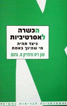 הכשרה לאסרטיביות