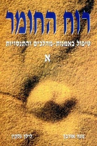 רוח החומר א