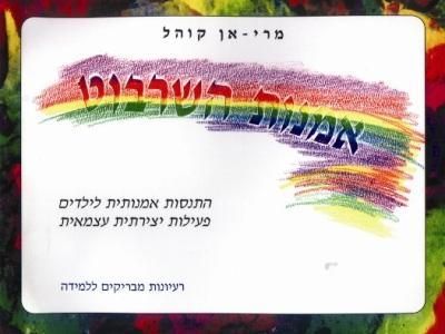 אמנות השרבוט