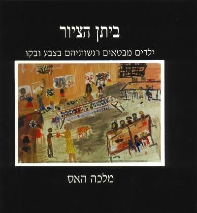 ביתן הציור