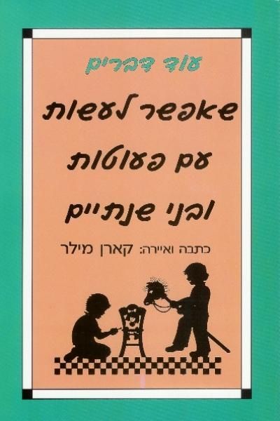 עוד דברים שאפשר לעשות עם פעוטו