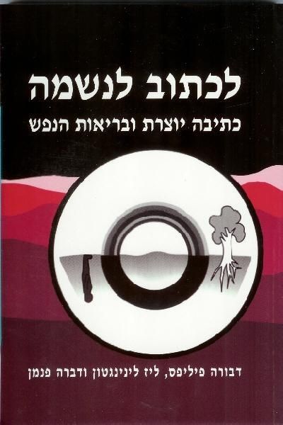 לכתוב לנשמ