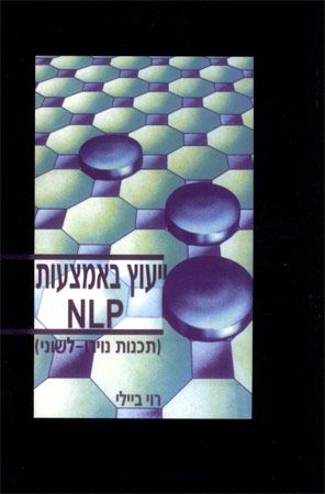ייעוץ באמצעות NL