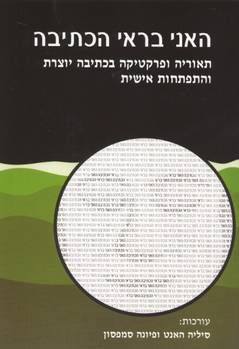 האני בראי הכתיב