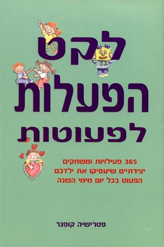 לקט הפעלות