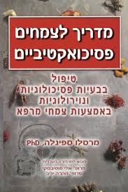 מדריך לצמחים פסיכואקטיביים