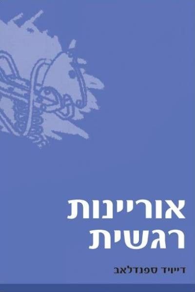 אוריינות רגשית