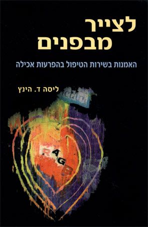 לצייר מבפנים