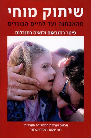 שיתוק מוחי