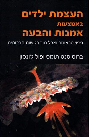 העצמת ילדים באמצעות אמנות והבעה