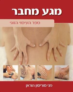 מגע מחבר