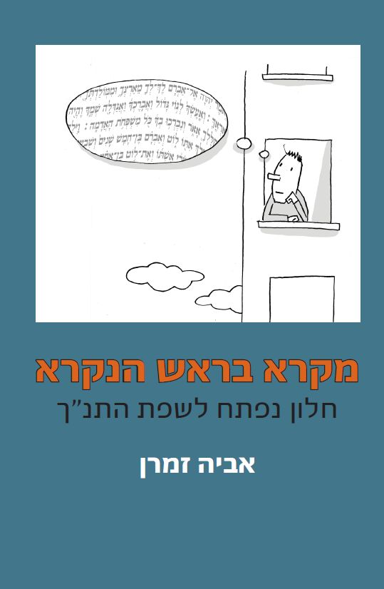 מקרא בראש הנקרא