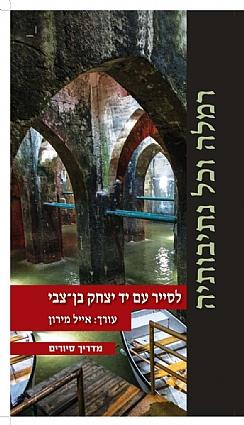 רמלה וכל נתיבותיה