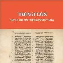 אזכרה מזמור