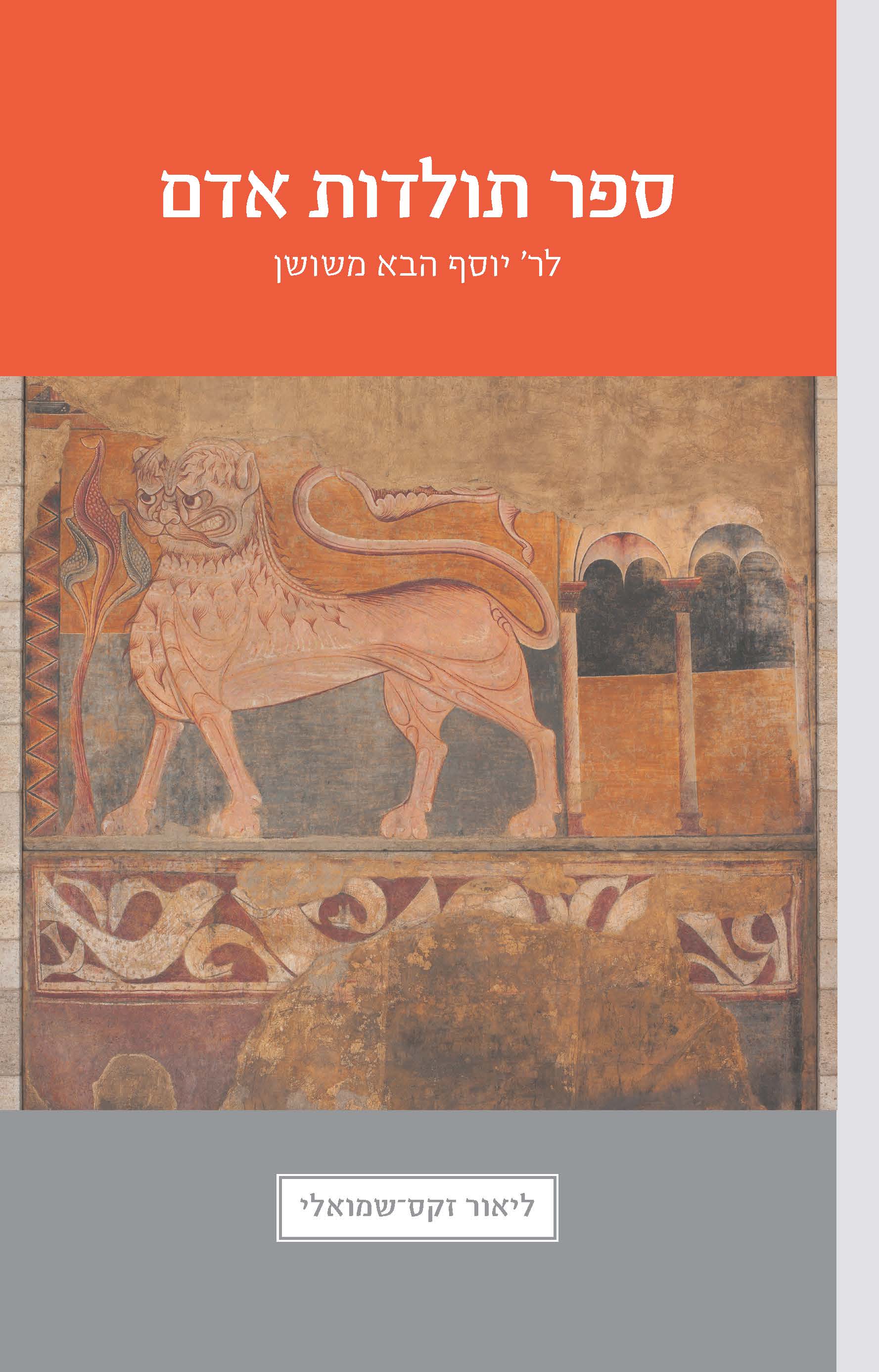 ספר תולדות אדם