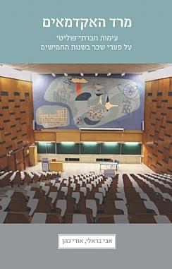 מרד האקדמאים