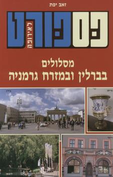 פספורט ברלין ומזרח גרמניה