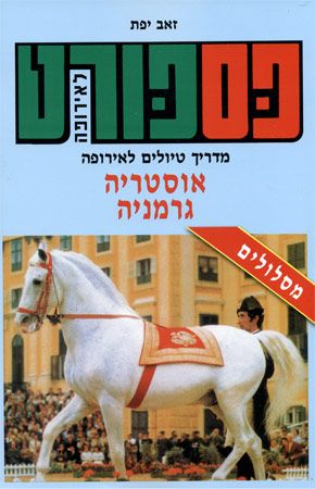 פספורט אוסטריה גרמניה 2013-14