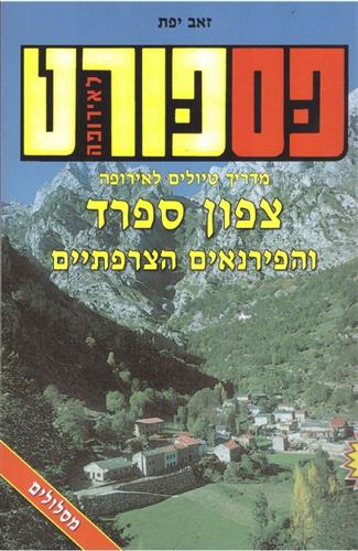 פספורט צפון ספרד מסלולים 2017