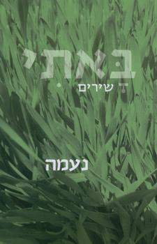באתי