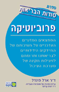 פרוביוטיקה