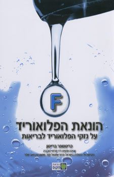 הונאת הפלואוריד