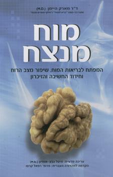 מוח מנצח