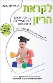 לקראת הריון
