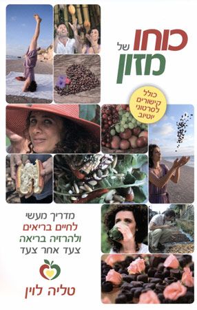 כוחו של מזון