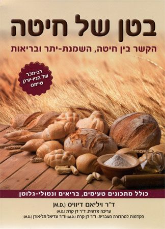 בטן של חיטה