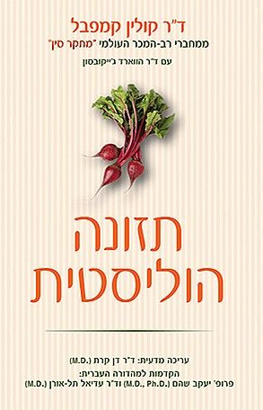 תזונה הוליסטית