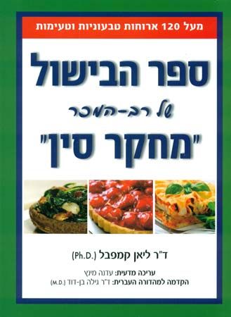 ספר הבישול מחקר סין