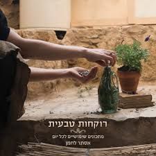 רוקחות טבעית