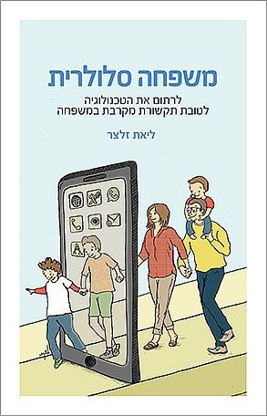 משפחה סלולרית