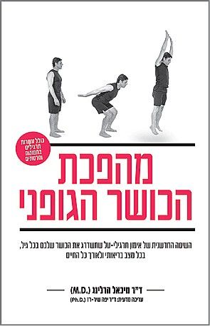 מהפכת הכושר הגופני