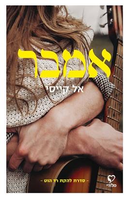 אמבר