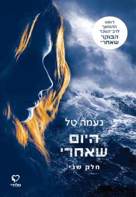 היום שאחרי חלק שני