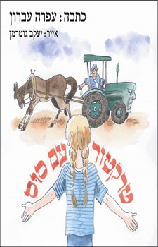 טרקטור עם סוס