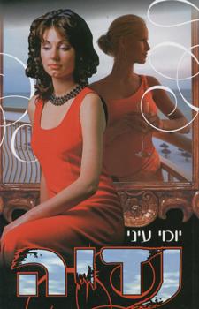 נדיה
