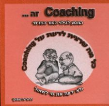 קואצינג זה
