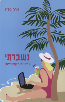 נשברתי באיים הקנאריים