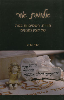 אלומת אור
