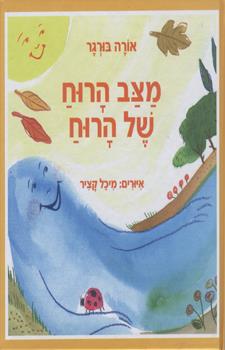 מצב הרוח של הרוח