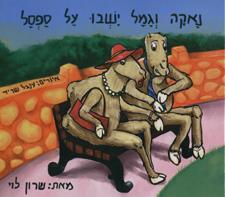 נאקה וגמל ישבו על ספסל